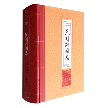 东周列国志 pdf epub mobi 电子书 下载