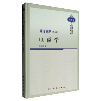 理论物理（第三册）：电磁学 pdf epub mobi 电子书 下载