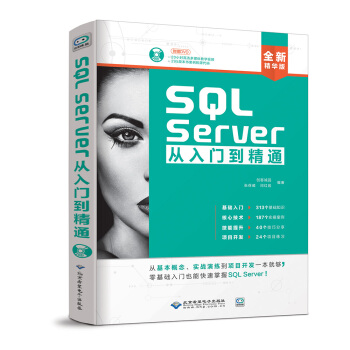 SQL Server從入門到精通(配1dvd)