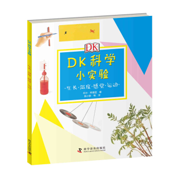 DK科學小實驗：生長·溫度·感覺·運動 [7-10歲] pdf epub mobi 電子書 下載