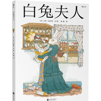 白兔夫人 [7-12歲] [Madame Le Lapin Blanc] pdf epub mobi 電子書 下載