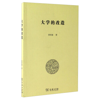 大學的改造 pdf epub mobi 電子書 下載