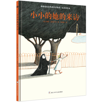 林格倫紀念奬獲得者凱蒂·剋勞澤作品：小小的她的來訪（奇想國童書） [3-6歲] [La Visite de Petite Mort] pdf epub mobi 電子書 下載