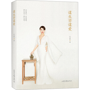 謀生亦謀愛 pdf epub mobi 電子書 下載