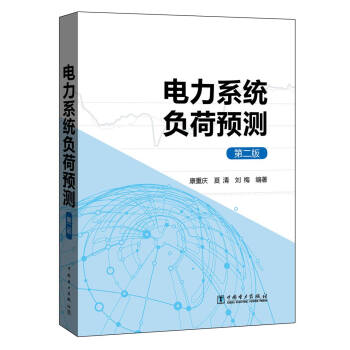 電力係統負荷預測（第二版） pdf epub mobi 電子書 下載