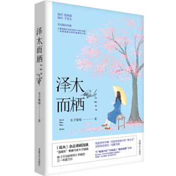 泽木而栖 pdf epub mobi 电子书 下载