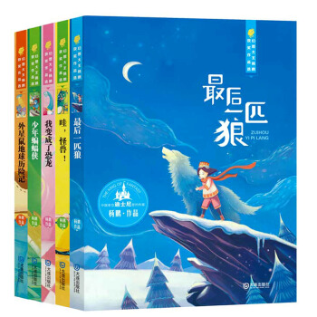 幻想大王楊鵬獲奬作品選（套裝共5冊） [11-14歲] pdf epub mobi 電子書 下載