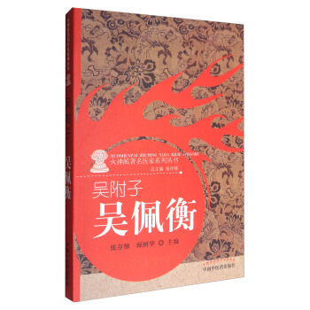 火神派著名醫傢係列叢書：吳附子 吳佩衡 pdf epub mobi 電子書 下載