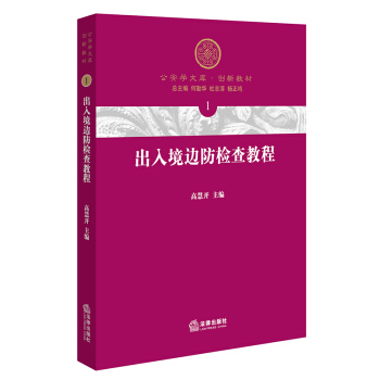 齣入境邊防檢查教程 pdf epub mobi 電子書 下載