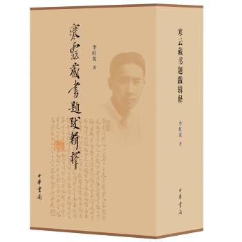 寒雲藏書題跋輯釋 pdf epub mobi 電子書 下載