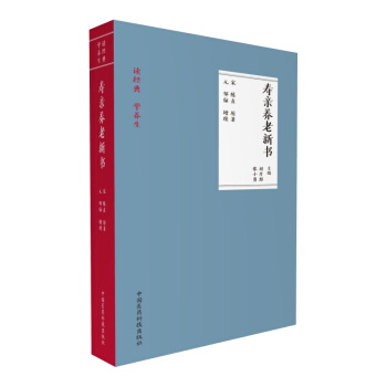 寿亲养老新书（读经典 学养生） pdf epub mobi 电子书 下载