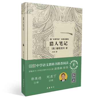 猎人笔记（“名著导读”名家讲解版） pdf epub mobi 电子书 下载