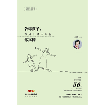 告诉孩子，你真棒 pdf epub mobi 电子书 下载