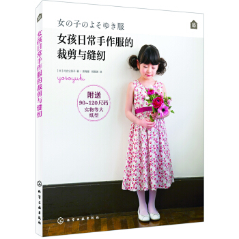 女孩日常手作服的裁剪與縫紉 pdf epub mobi 電子書 下載
