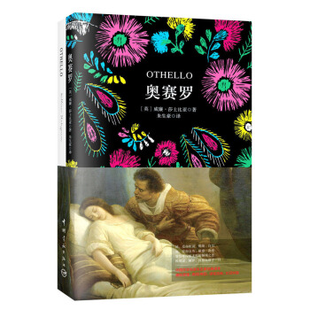 奧賽羅（買中文版全譯本贈英文原版 套裝共2冊） [Othello] pdf epub mobi 電子書 下載