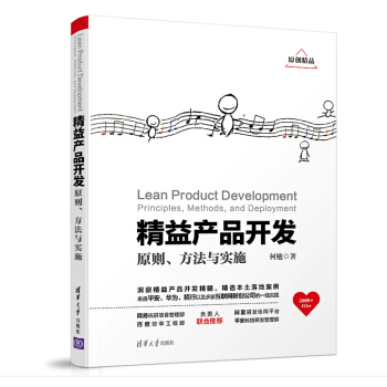 精益産品開發 pdf epub mobi 電子書 下載