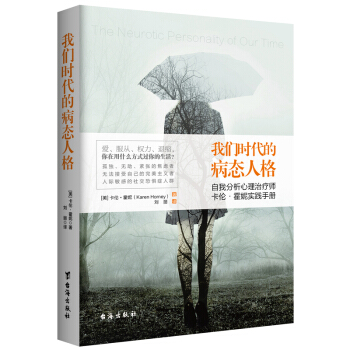 去梯言係列:我們時代的病態人格(雙色插圖無刪節)