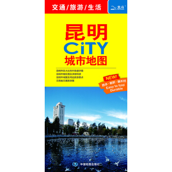 昆明CITY城市地圖 pdf epub mobi 電子書 下載