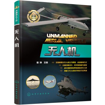 武器怎麼工作--無人機 pdf epub mobi 電子書 下載