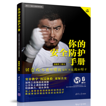 你的安全防護手冊