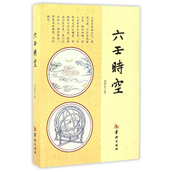 六壬時空