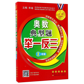 奧數典型題舉一反三（二年級 全新升級修訂） pdf epub mobi 電子書 下載