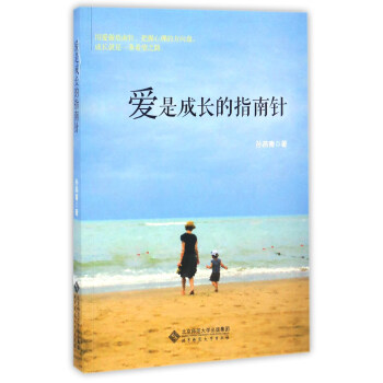 愛是成長的指南針 pdf epub mobi 電子書 下載