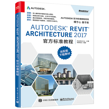 Autodesk Revit Architecture 2017 官方標準教程 pdf epub mobi 電子書 下載
