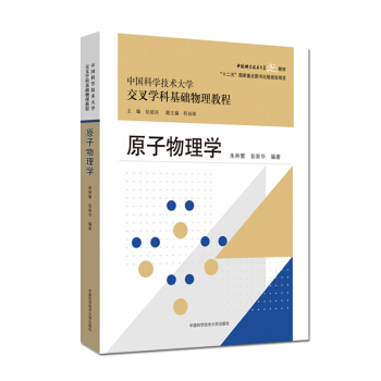 原子物理學