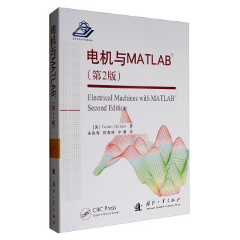 電機與MATLAB（第2版） [Electrical Machines with MATLAB Second Edition] pdf epub mobi 電子書 下載