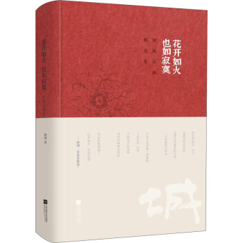 花開如火 也如寂寞：顧城詩畫精選集 pdf epub mobi 電子書 下載