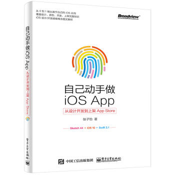 自己動手做iOS App：從設計開發到上架App Store pdf epub mobi 電子書 下載