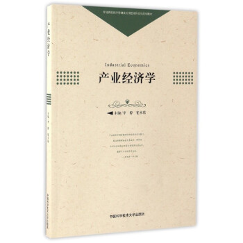 産業經濟學 [Industrial Economics] pdf epub mobi 電子書 下載