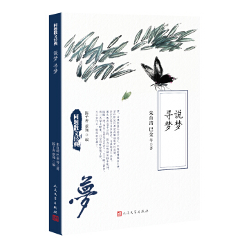 同題散文經典：說夢 尋夢 pdf epub mobi 電子書 下載