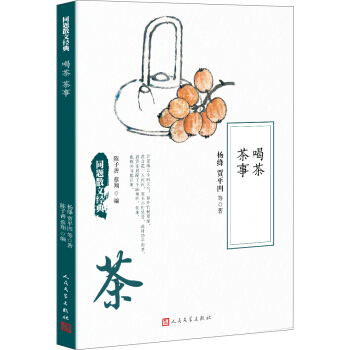 同題散文經典：喝茶 茶事 pdf epub mobi 電子書 下載