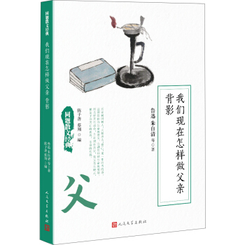 同題散文經典：我們現在怎樣做父親 背影 pdf epub mobi 電子書 下載