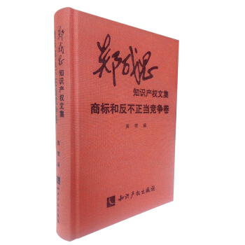 商标和反不正当竞争卷 pdf epub mobi 电子书 下载