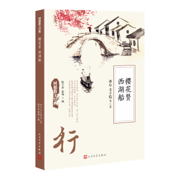 同題散文經典：櫻花贊 西湖船 pdf epub mobi 電子書 下載