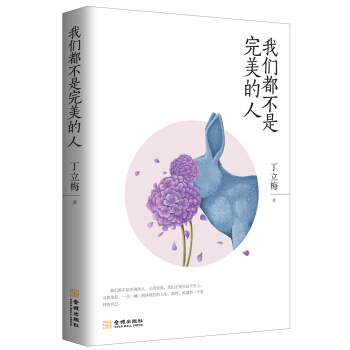 我們都不是完美的人 pdf epub mobi 電子書 下載