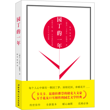 園丁的一年 pdf epub mobi 電子書 下載