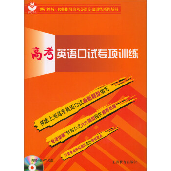 高考英語口試專項訓練（附光盤） pdf epub mobi 電子書 下載