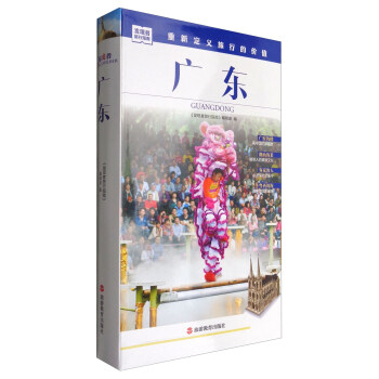发现者旅行指南：广东 pdf epub mobi 电子书 下载
