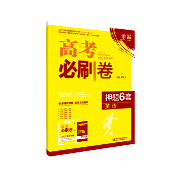 理想樹 2017高考必刷捲 押題6套：英語（全國1捲地區適用） pdf epub mobi 電子書 下載