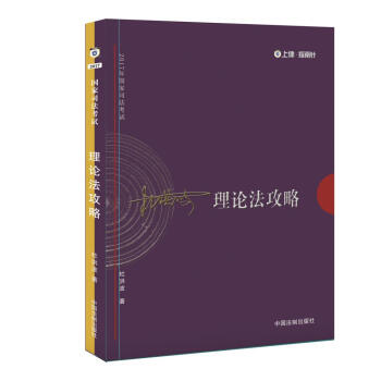2017年司法考試指南針講義攻略：杜洪波理論法攻略 pdf epub mobi 電子書 下載