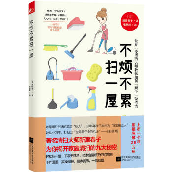 不烦不累扫一屋（教你变成建筑物清扫技能士） pdf epub mobi 电子书 下载