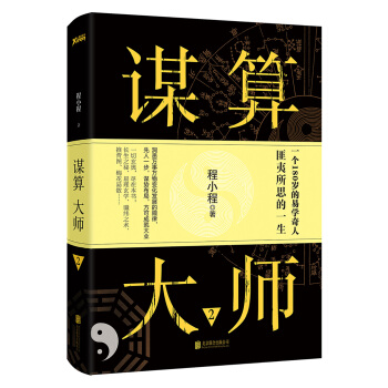 谋算大师.2 pdf epub mobi 电子书 下载