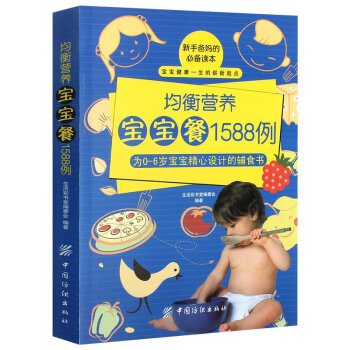 均衡營養寶寶餐1588例 pdf epub mobi 電子書 下載