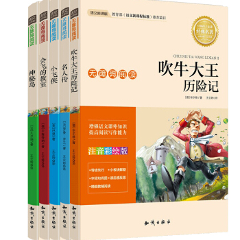 新課標必讀 吹牛大王曆險記+名人傳+神秘島+小飛俠+會飛的教室（套裝共5冊） pdf epub mobi 電子書 下載