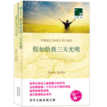 雙語譯林- 假如給我三天光明(中英對照雙語2冊)買中文版送英文版 海倫 英文原版小說 pdf epub mobi 電子書 下載