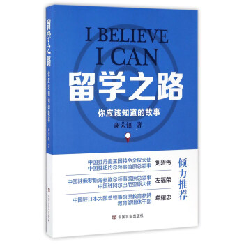 留学之路 你应该知道的故事 pdf epub mobi 电子书 下载